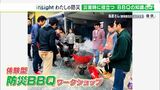 「普段から楽しむことが有事の時に役立つ」BBQには災害時に役立つノウハウがいっぱい【わたしの防災】 | 静岡のニュース | SBSNEWS | 静岡放送