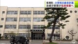 青森県板柳町で議論が紛糾の「小学校の統合計画」 今後“住民投票”を実施へ 『小学校校舎の改修』か『新校舎の新築』か… | 青森のニュース│ATV NEWS│青森テレビ