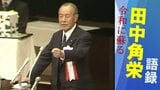 「困難な仕事でもやれなくはない」加茂川改修工事記念式典で15年に渡る大事業の達成を称え「新しい扉を開く」【田中角栄語録】　|　新潟のニュース・天気｜BSN NEWS｜BSN新潟放送