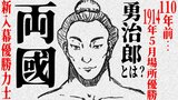 110年前に「新入幕優勝」の『両國勇治郎』とは? 相撲史研究家は「ハンサムなお相撲さん」 『尊富士』は明日この記録を塗り替えられるのか…!? | 青森のニュース│ATV NEWS│青森テレビ