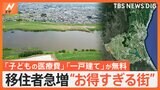 25年住めば一戸建てがタダ！？ハワイへのホームステイがタダ！？徹底調査「移住者急増！お得すぎる街」|TBS NEWS DIG