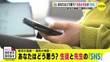 部活動の事務連絡で懲戒処分…　どう思う？生徒と先生のSNS　専門家に聞くと…　|　RCC NEWS | 広島ニュース | RCC中国放送