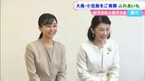 秋篠宮妃の紀子さまと次女の佳子さまが大島と小豆島へ ハンセン病療養所の入所者と交流 子育て支援活動の様子のご視察も【香川】 | 岡山・香川のニュース | 天気 | RSK山陽放送