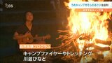 自然体験が楽しめる「うめキャンプ村そらのほとり」大分 | 大分のニュース|OBS NEWS|大分放送