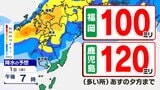 【九州 大雨情報】７月スタートは「警報級大雨のおそれ」梅雨前線北上【雨シミュレーション７月３日（金）まで】福岡・佐賀・長崎・大分・熊本・宮崎・鹿児島【梅雨末期の大雨警戒】|TBS NEWS DIG