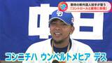 中日ドラゴンズに新外国人 パナマ出身ウンベルト・メヒア投手(26) WBC一次ラウンドで活躍 身長193センチ・右投げ | 名古屋・愛知・岐阜・三重のニュース【CBC news】 | CBC web