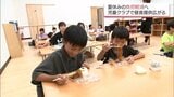 保護者の負担軽減へ 夏休みの児童クラブで昼食を提供する動きが広がる | MRTニュース | MRT宮崎放送