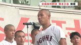 「最高の仲間たちと　最高の晴れ舞台に」夏の高校野球　熊本大会開幕　　|　熊本のニュース｜RKK NEWS｜RKK熊本放送