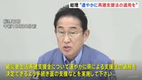 岸田総理　“速やかに再建支援法の適用を”　生活支援体制へのバックアップ強化を指示|TBS NEWS DIG
