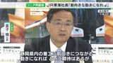 JR東海社長「工事着工に前向きな動きになれば」　川勝知事のリニア期成同盟会加盟申請に|TBS NEWS DIG