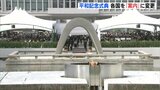 ８月６日 平和記念式典　各国を「招待」から「通知」に変更　出席は各国の判断に委ねる　広島市が招待方法見直し|TBS NEWS DIG