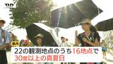 「獣対策と熱中症対策を同時に…」危険な暑さに学校も頭を悩ませる　児童の下校時間について吉村知事「大変過酷な状況」対策の必要性に言及（山形）　|　山形のニュース│TUYテレビユー山形