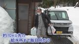 「給水所まで毎日10キロ移動」寒波による断水「みんなは山水があるがウチだけない…」山間集落の一部で未だ解消せず　|　石川県のニュース｜MRO北陸放送