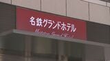 営業終了予定だった｢名鉄グランドホテル｣来年3月以降も宿泊可能に ホテルスタッフは再度調整 いつまで営業継続するかは未定|TBS NEWS DIG