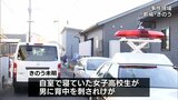 就寝中の女子高校生が背中を刺される 犯人の男は逃走中 「子供は車で迎えに」保護者に不安広がる | MRTニュース | MRT宮崎放送