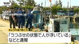 【現場動画】前日から1人で漁に出ていたか…鶴岡市米子漁港で漁師の89歳男性死亡 心肺停止から数時間経過か 海に転落したいきさつなど調査中(山形)|TBS NEWS DIG