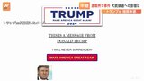 トランプ氏、銃撃後に「私は決して屈しない」とのメールを支援者に配信|TBS NEWS DIG