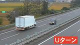 90代男性が高速道路を「逆走」 本線で“Uターン” あわやトラックと衝突…|TBS NEWS DIG