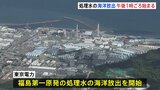 福島第一原発の処理水 ついに放出 完了までに約30年|TBS NEWS DIG