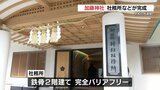 熊本地震から復興「令和の大造営」　加藤神社の新しい社務所が完成披露　|　熊本のニュース｜RKK NEWS｜RKK熊本放送