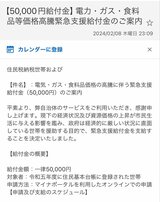 「5万円給付金のご案内」内閣府かたるメールに注意 TUFスタッフのスマホにも… | 福島のニュース│TUF