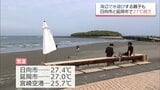 日向市で27.4℃など 宮崎県内各地で「夏日」に あすは一転、14~15℃前後と2月中旬~下旬並みに|TBS NEWS DIG