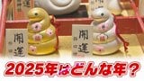 ”巳年は変化の年”2025年はどんな変化が?空港・市民ホール・大型複合ビル 新たな魅力続々 共学化・オスプレイ配備も 福岡・佐賀 | 福岡のニュース|RKB NEWS|RKB毎日放送