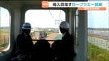 「実際に乗りこんでみます」自走式の都市型ロープウエーの乗り心地は？仙台市→富谷市へ 整備は実現はできるのか|TBS NEWS DIG