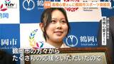 鶴岡工業高校の高橋心愛さん「鶴岡市スポーツ奨励賞」受賞 夏の全国高校総体ウエイトリフティング競技で優勝(山形)|TBS NEWS DIG