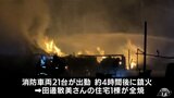 「カーテンを開けたら真っ赤」深夜の火災で住宅1棟全焼 青森県青森市|TBS NEWS DIG