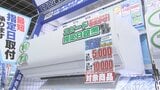 エアコンの売上急増 背景に2027年問題と猛暑予想 品薄の可能性や中東緊迫化による影響の懸念も 山梨 | 山梨のニュース | UTYテレビ山梨