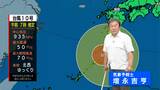 台風10号 十島村と奄美北部のほぼ全域が暴風域に 気象予報士解説 | 鹿児島のニュース|MBC NEWS|南日本放送