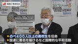 4年ぶりに国連での活動再開へ 第26代高校生平和大使募集 | 長崎のニュース | 天気 | NBC長崎放送