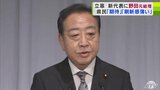 立憲民主党代表選新代表は野田元総理に 青森県民からは「力のある党に…」「過去に戻るような印象」|TBS NEWS DIG