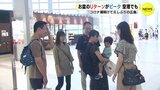 お盆のUターンがピーク　広島空港「コロナ禍明けて久しぶりの広島」|TBS NEWS DIG