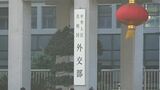 「14億の中国人は許さない」高市総理の台湾有事に関する答弁めぐり　中国外務省が金杉大使呼び出し厳重抗議|TBS NEWS DIG
