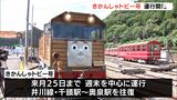 「アニメみたいにリアルだった」“トーマス”の新たな仲間「きかんしゃトビー号」デビュー 第1便には多くの家族連れー静岡・大井川鉄道|TBS NEWS DIG