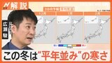 各地で“師走並み”の寒さ 気象予報士「東京はあすの方が寒くなる」|TBS NEWS DIG