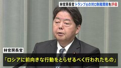 林官房長官「ロシアに前向きな行動をとらせるべくおこなわれた」と評価　ウクライナ情勢めぐるトランプ氏発言に| TBS CROSS DIG with Bloomberg