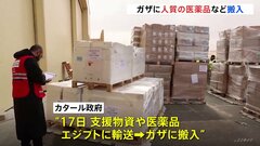 ガザに人質の医薬品など搬入　戦闘再開後初めての合意　イスラエル軍の攻撃続く24時間で死者163人| TBS CROSS DIG with Bloomberg