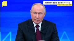 【解説】プーチン氏　侵攻後初の年末記者会見と国民対話の狙い　次の大統領選の“圧勝”向け強い指導者アピール| TBS CROSS DIG with Bloomberg