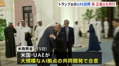 トランプ大統領の中東・UAE訪問にソフトバンク孫正義氏も同行　米・UAEで大規模なAI拠点開発へ　オープンAI・エヌビディアCEOらも| TBS CROSS DIG with Bloomberg