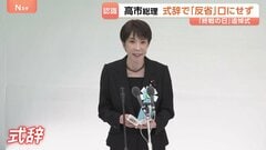 高市総理 戦没者追悼式で「反省」の言葉使わず　石破前総理が13年ぶりに復活させるも再び封印 “未来への役割”を強調| TBS CROSS DIG with Bloomberg