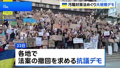 ウクライナ各地で大規模デモ　汚職捜査機関の独立性制限する改正法案成立を受けて| TBS CROSS DIG with Bloomberg