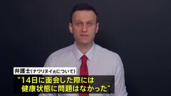死亡したナワリヌイ氏の弁護士「14日の面会では健康だった」| TBS CROSS DIG with Bloomberg