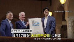 ロサンゼルス市　5月17日を「大谷翔平の日」に制定　大谷選手「特別な瞬間、ファンの皆さまに感謝」| TBS CROSS DIG with Bloomberg