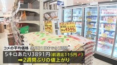 コメ平均価格3891円　2週間ぶり値上がり 今後3か月の見通しも過去最大の上昇幅に| TBS CROSS DIG with Bloomberg