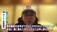 「申し訳なかった」自身に投票した有権者に謝罪　ガーシー議員 JNN単独インタビュー   | TBS CROSS DIG with Bloomberg