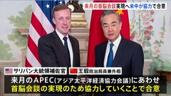来月の米中首脳会談を実現へ　米中が協力で合意| TBS CROSS DIG with Bloomberg
