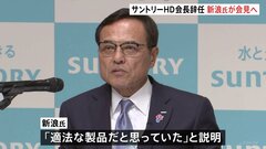 サントリーHD会長辞任の新浪剛史氏　きょう午後「経済同友会」定例会見で経緯説明へ　大麻成分含むサプリ入手で警察の捜査受けたことめぐり| TBS CROSS DIG with Bloomberg